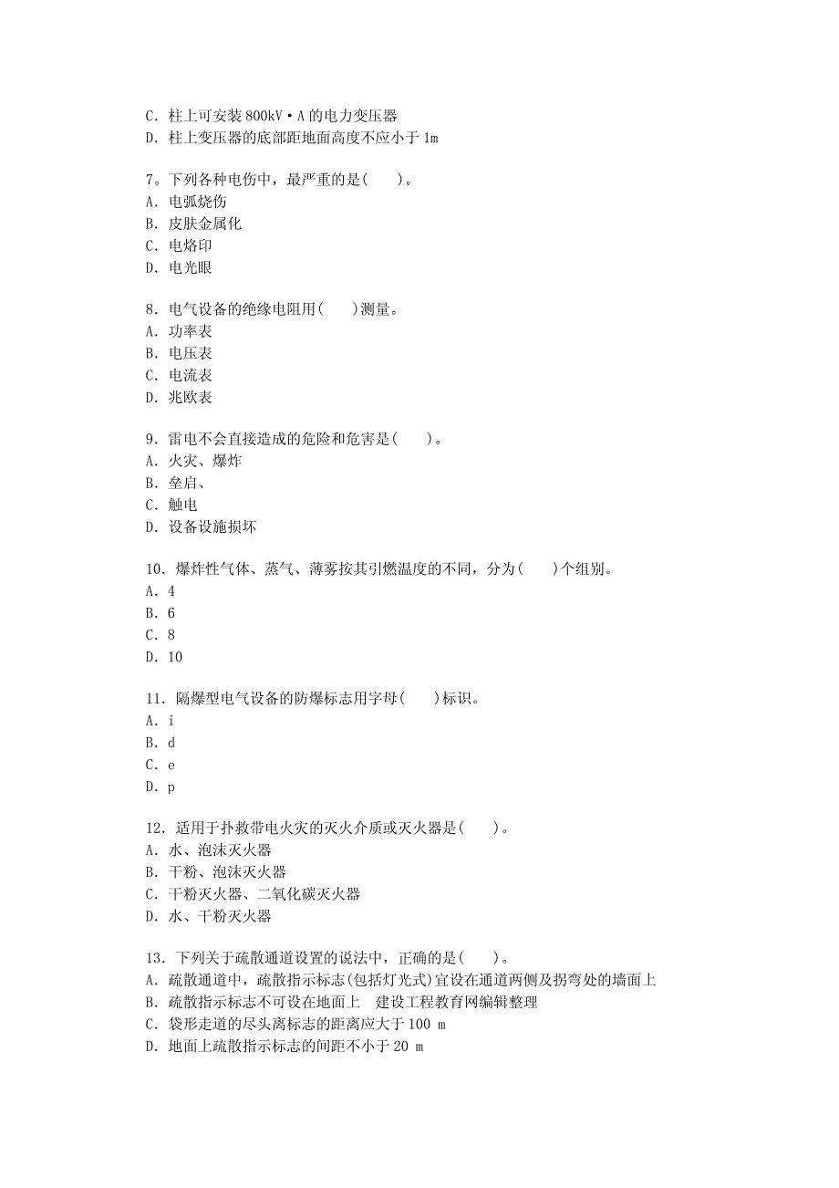 2007年安全生产技术考试题及答案_第2页