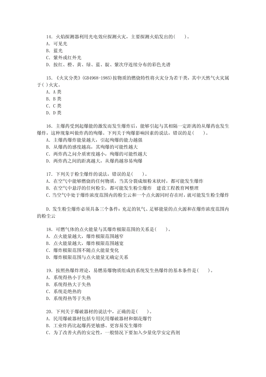 2007年安全生产技术考试题及答案_第3页