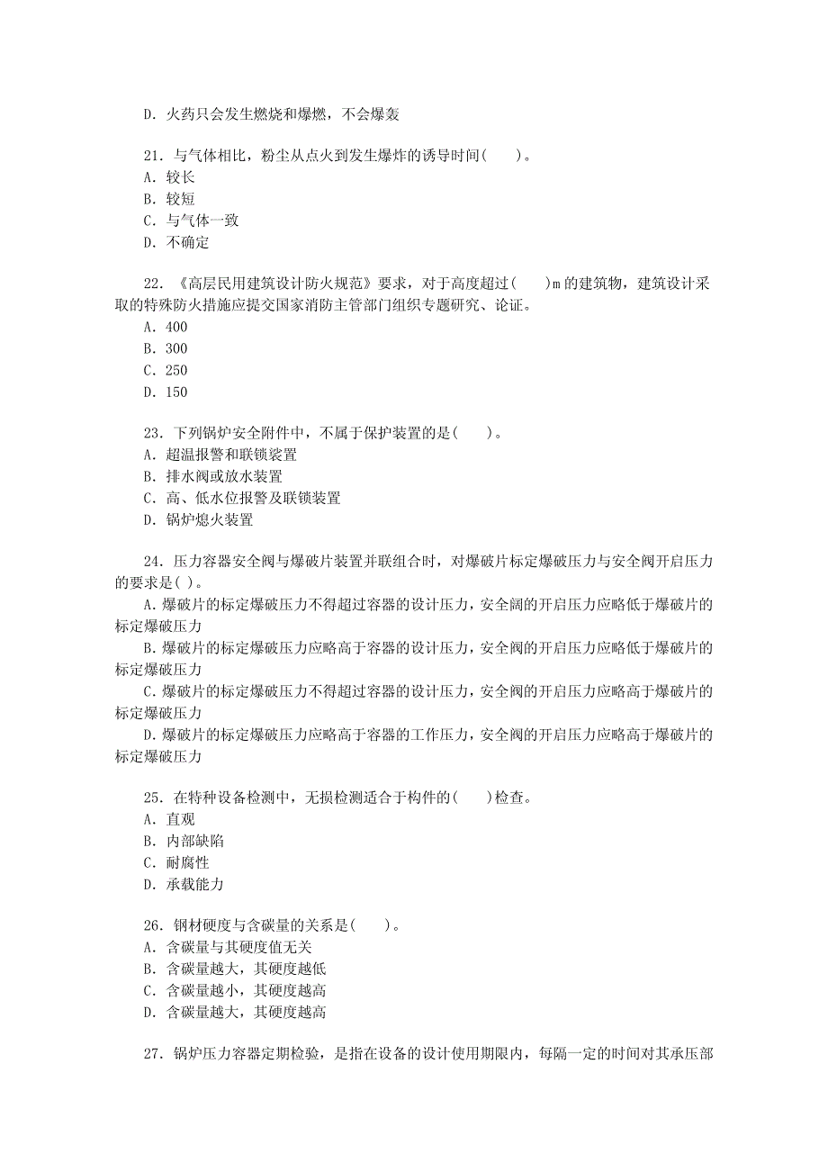 2007年安全生产技术考试题及答案_第4页