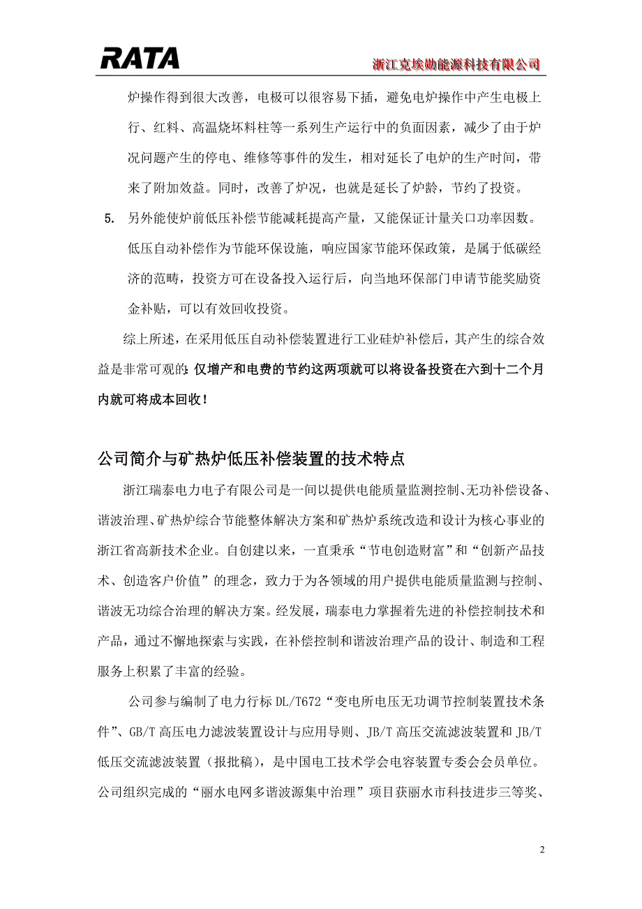 矿热炉短网补偿可行性报告_第3页