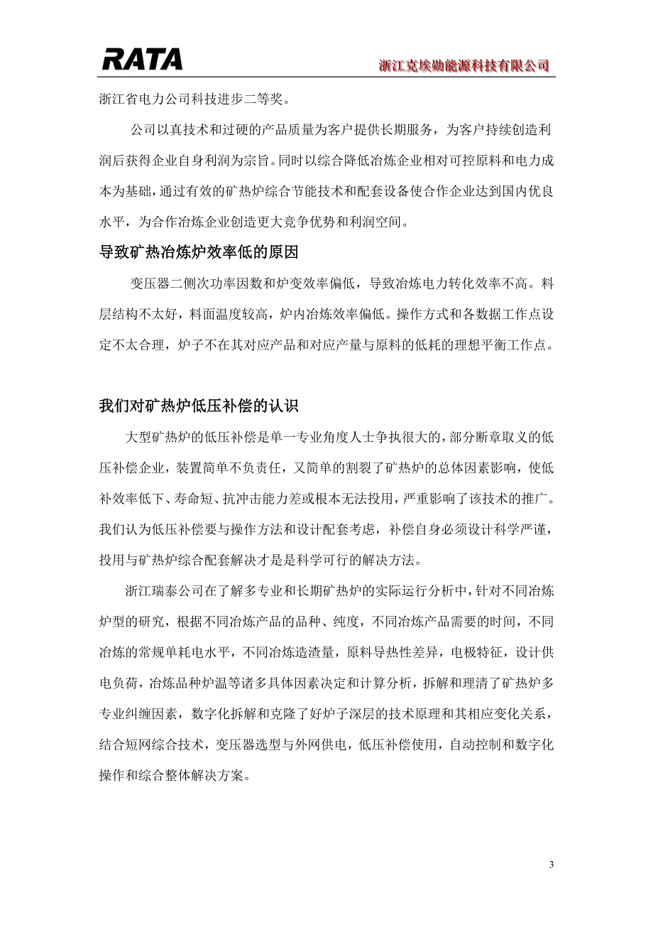 矿热炉短网补偿可行性报告_第4页