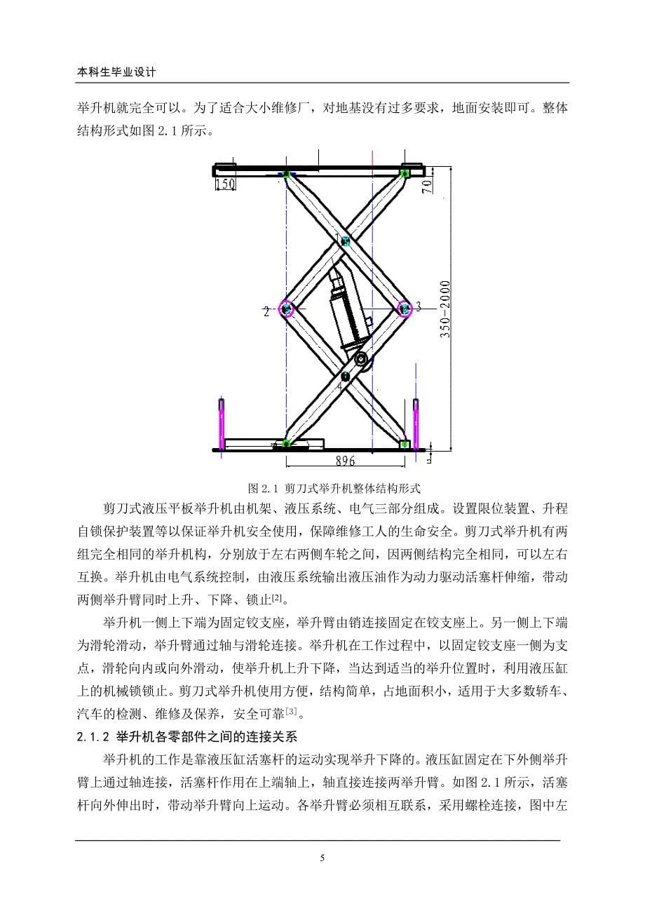 基于CADCAE技术的剪刀式汽车举升机结构设计_第5页