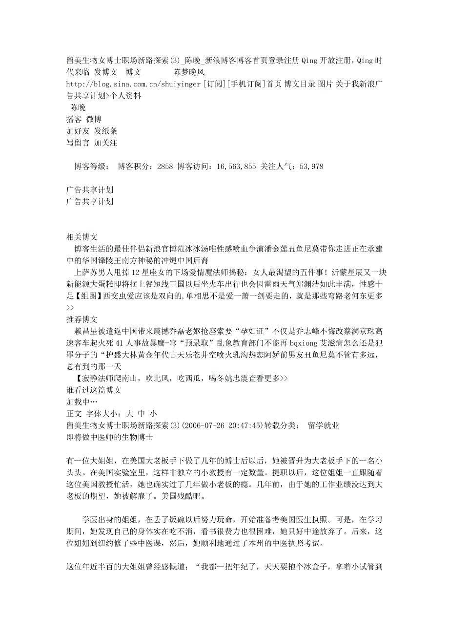 留美生物女博士职场新路探索陈晚新浪博客_第1页