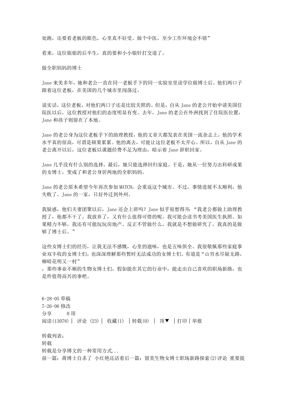 留美生物女博士职场新路探索陈晚新浪博客_第2页