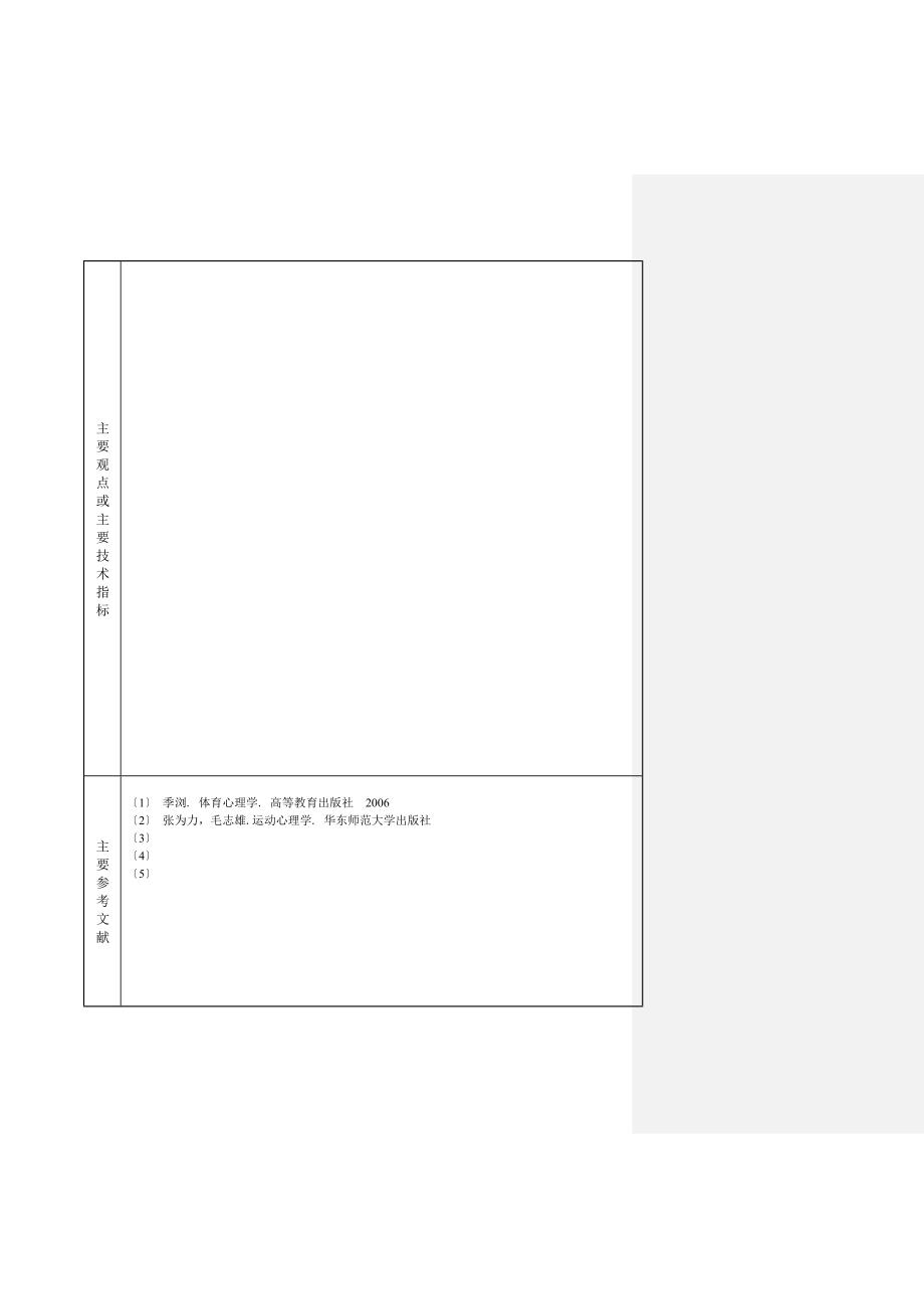 目标设置在排球垫球技术教学中的应用_体育学院本科毕业论文_第2页