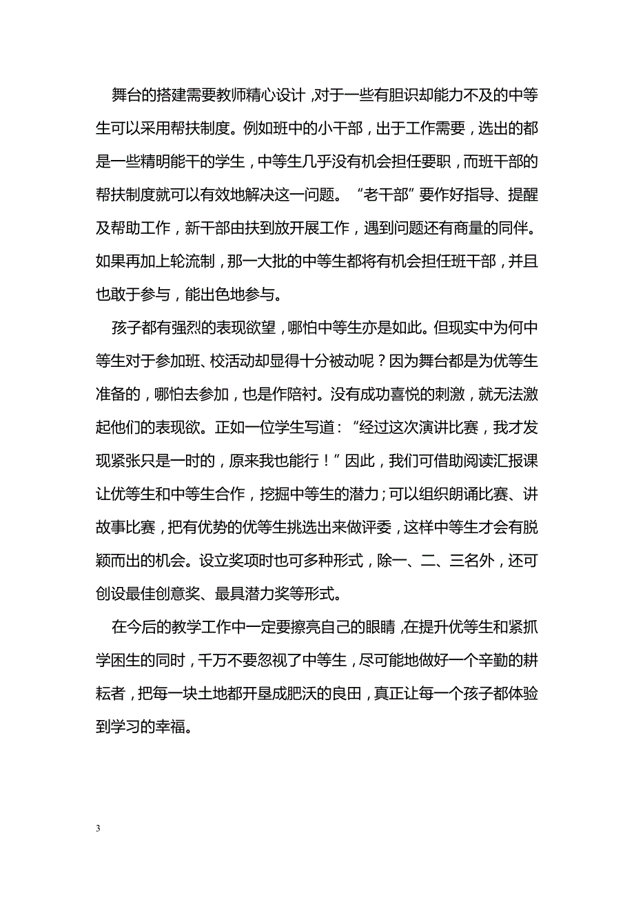 关注中等生，提高优秀率_第3页