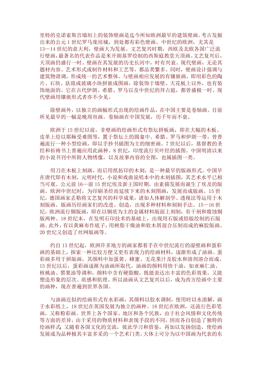 中国美术史总结--经典资料[1] _第2页