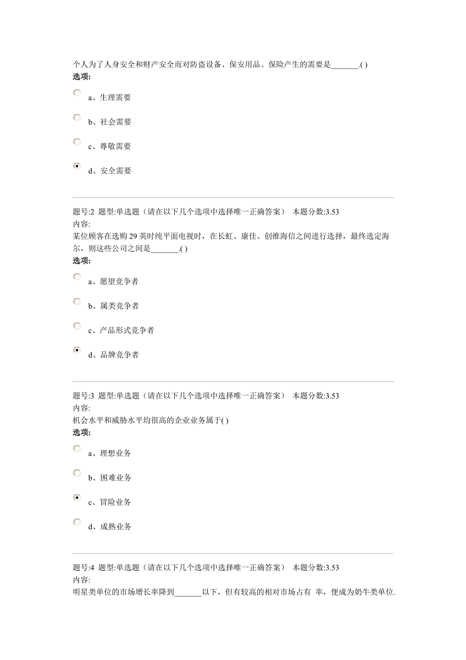 市场营销学部分试题及答案_第1页