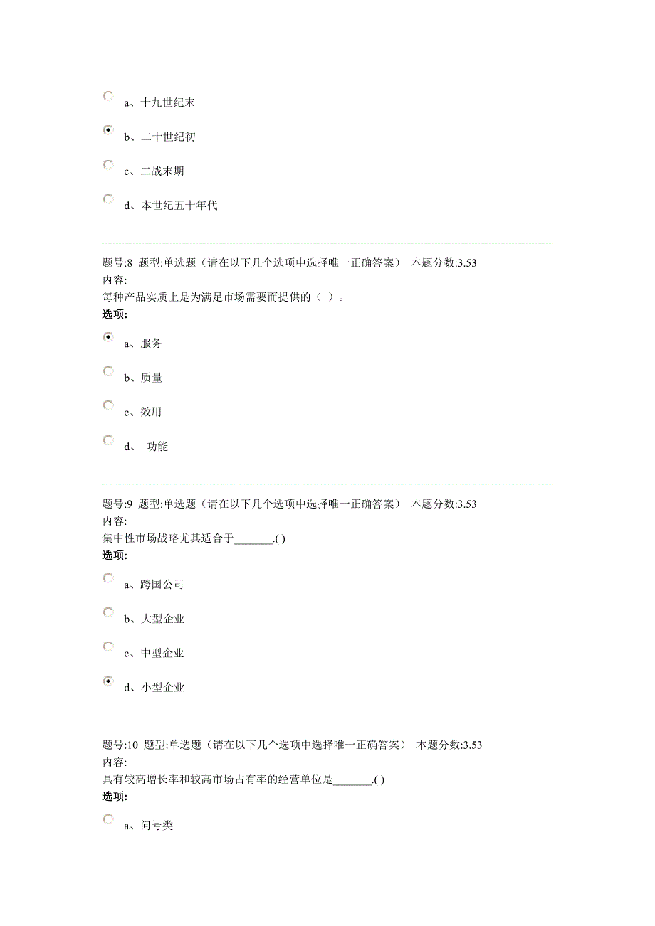 市场营销学部分试题及答案_第3页