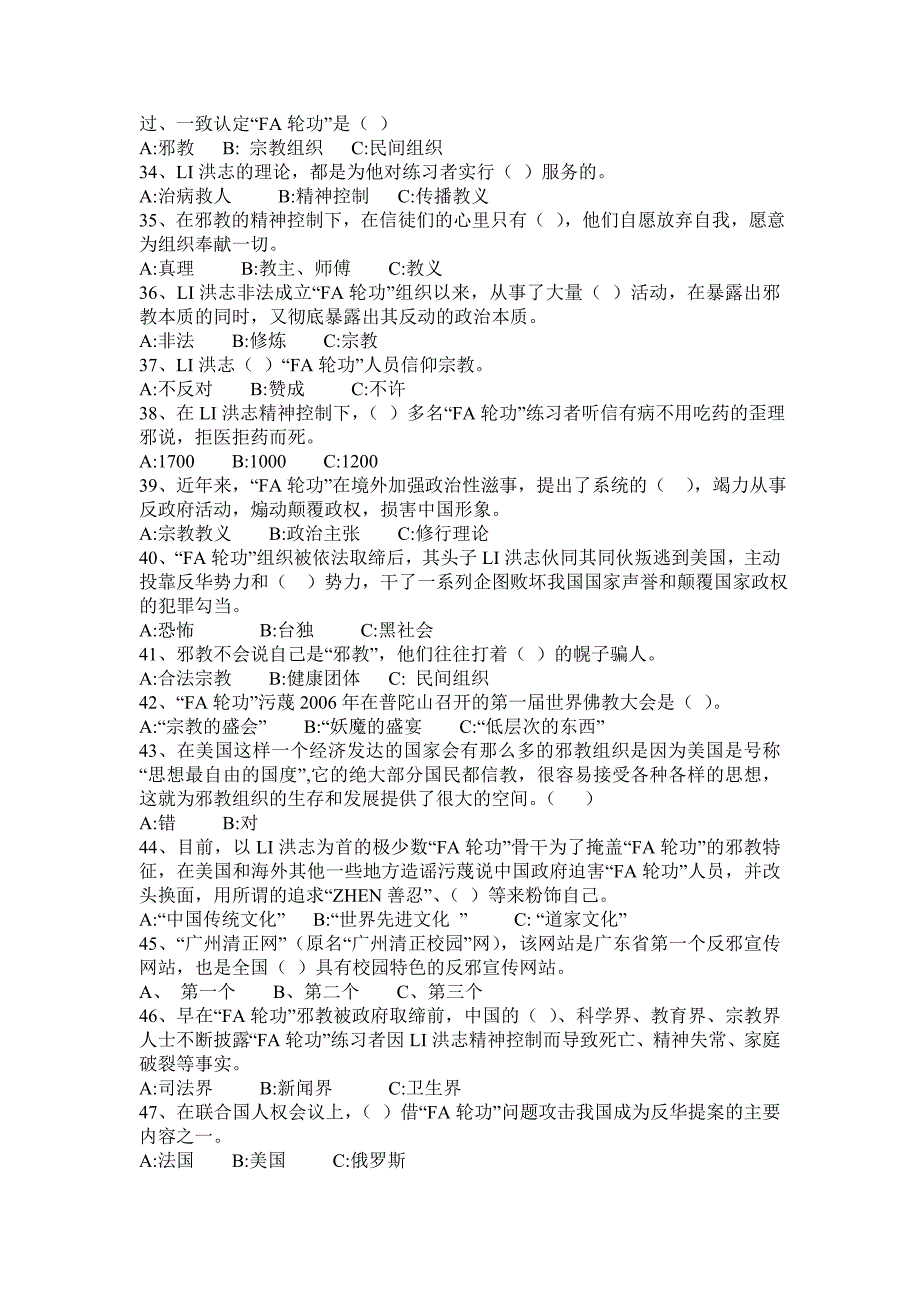 中小学反邪教警示教育知识测验试题_第3页