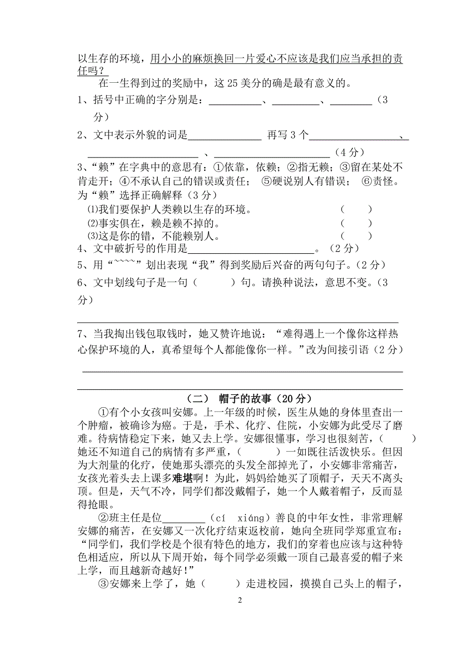 梅园小学四下期终复习卷及答案_第2页