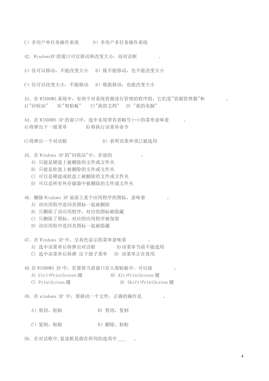 山东省专升本考试计算机模拟试题_第4页