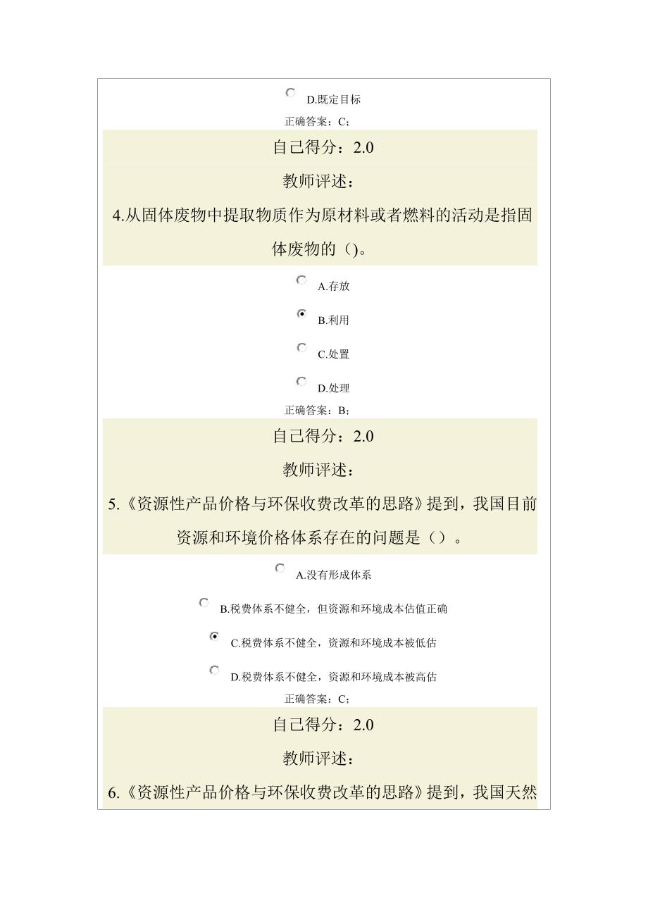 甘肃公务员网络培训试题库5_第2页