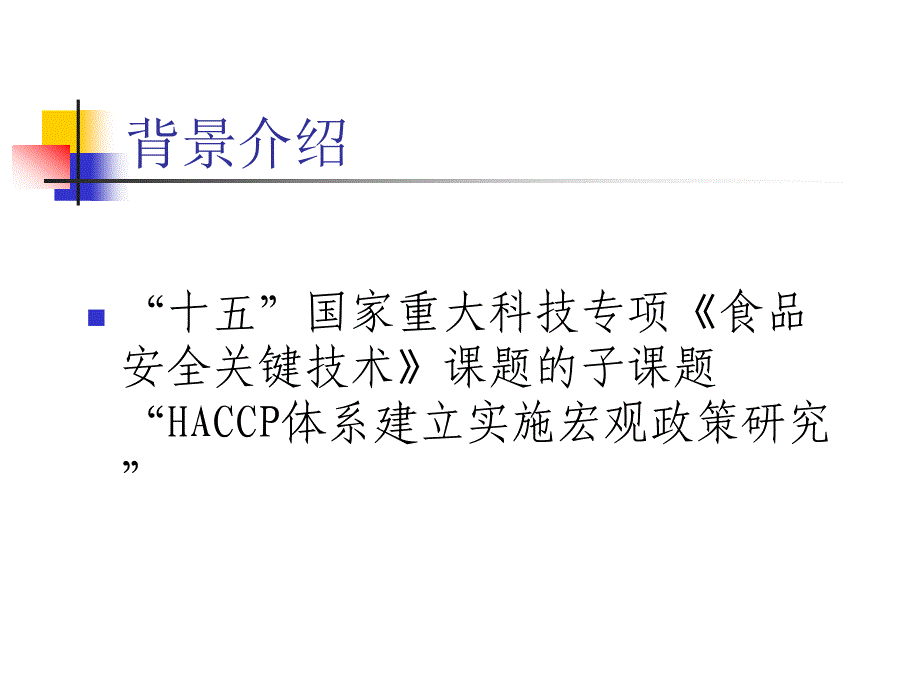 对我国部分企业HACCP验证报告以及总体评价报告_第2页