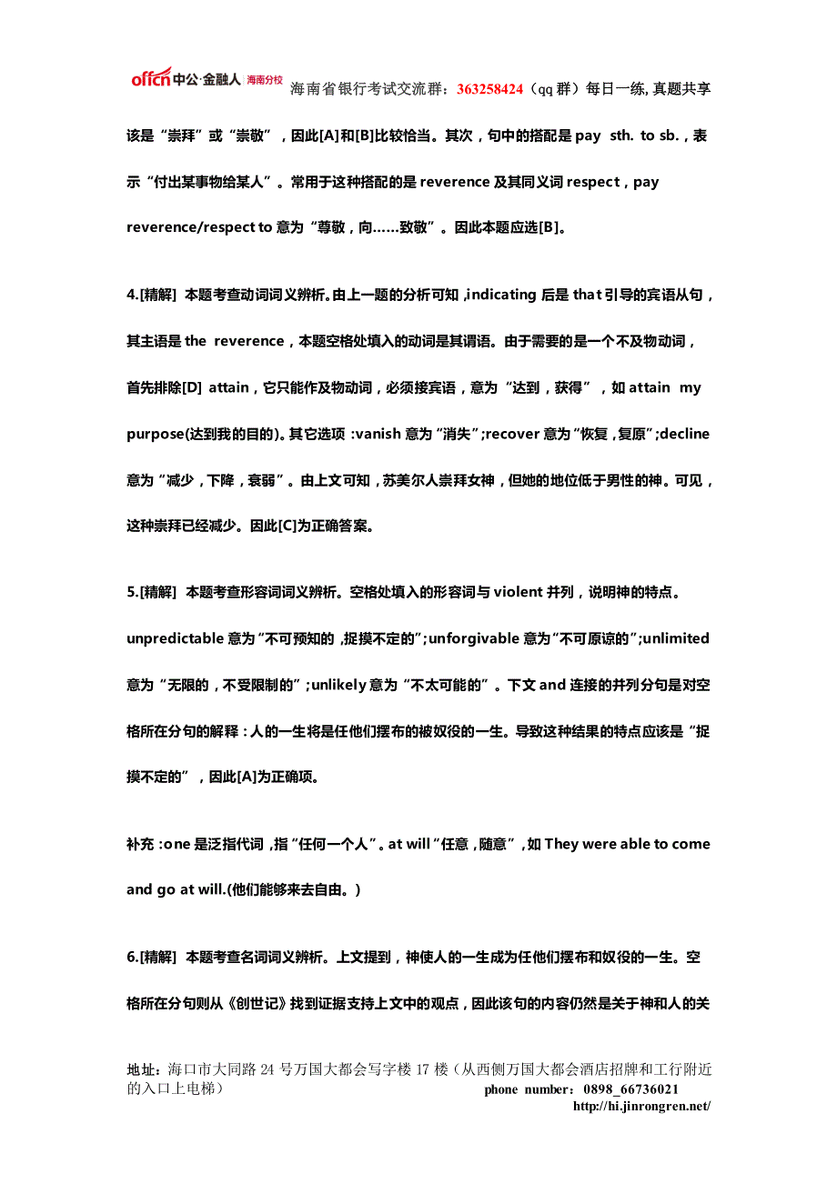 海南银行招聘考试-金融试题及答案_第3页