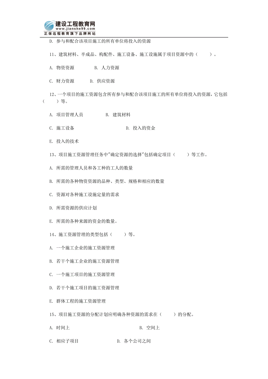 二级建造师施工管理专业试题_第3页