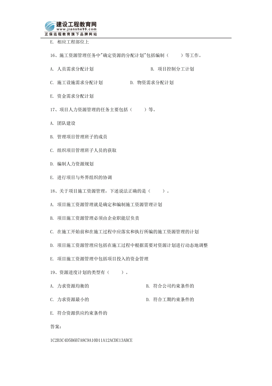 二级建造师施工管理专业试题_第4页