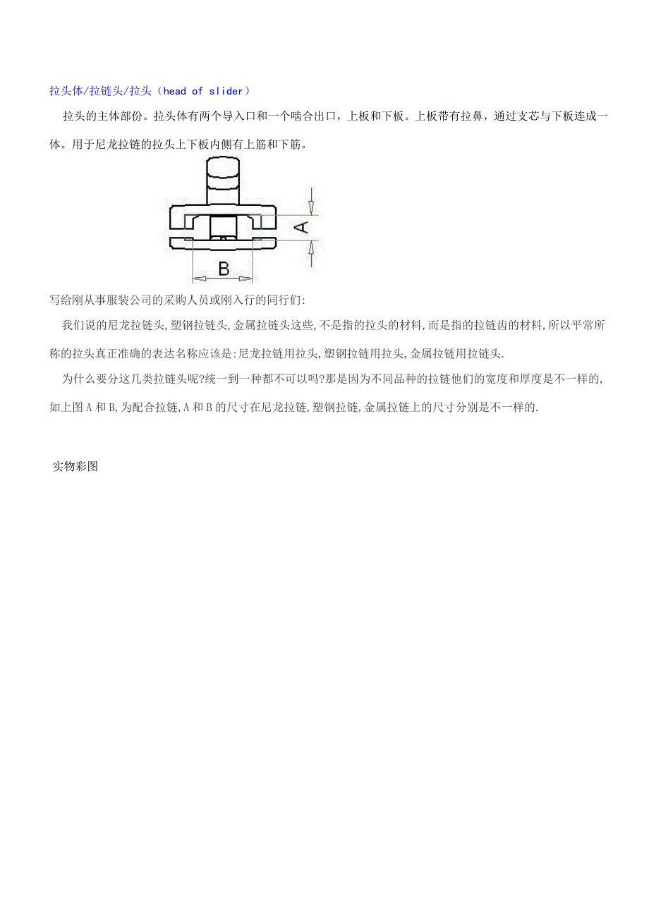 拉头(拉链头)的基本知识_第1页