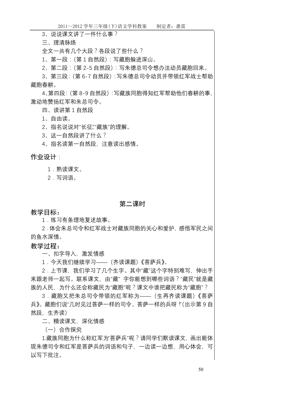 苏教版语文三年级下册第三单元教案_第2页