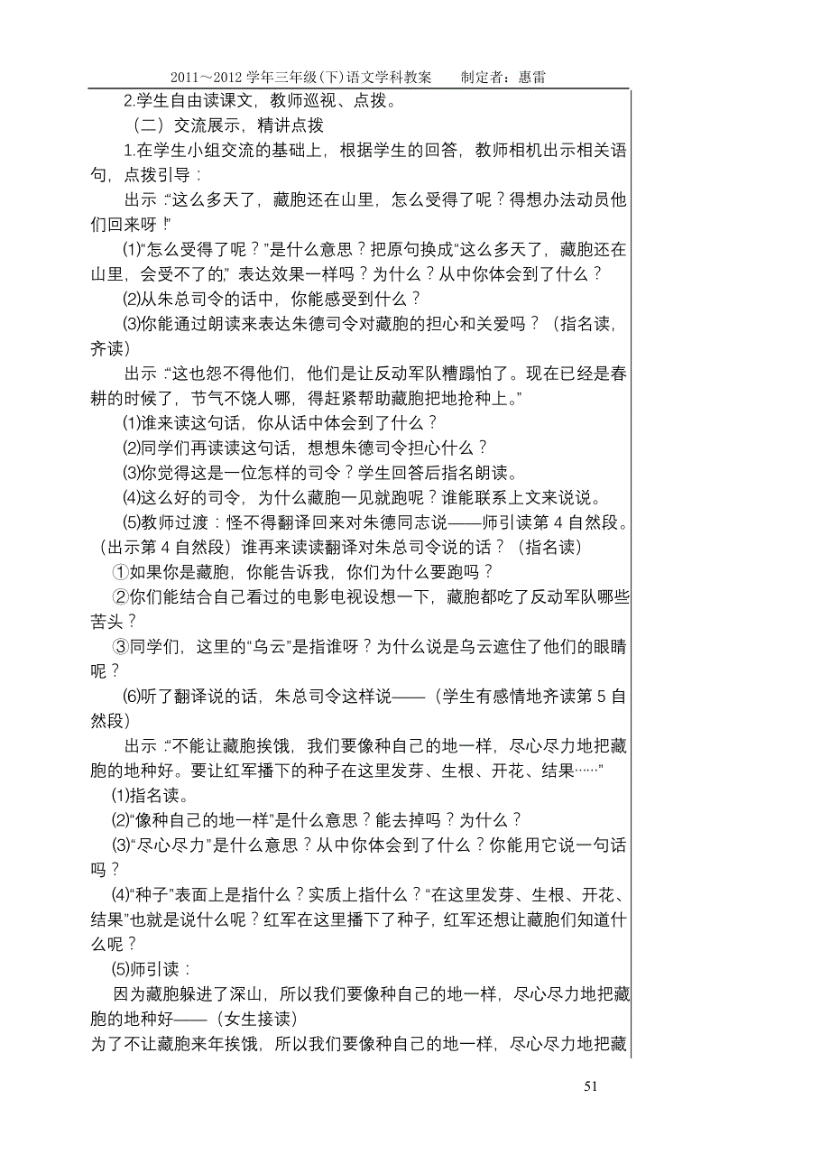 苏教版语文三年级下册第三单元教案_第3页