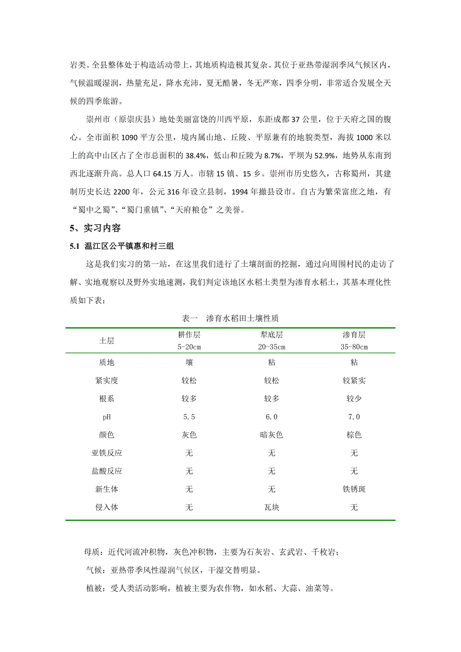 四川农业大学土壤调查与制图实习报告_第3页