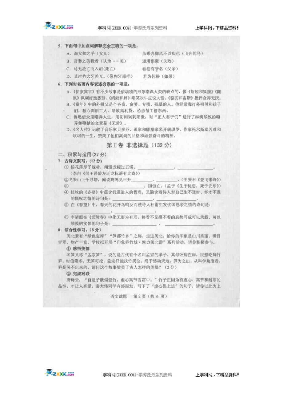 福建南平（扫描，及答案）_第2页