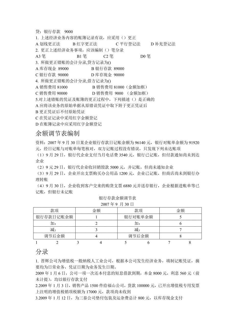 山西会计从业 会计基础试题 (17)_第3页