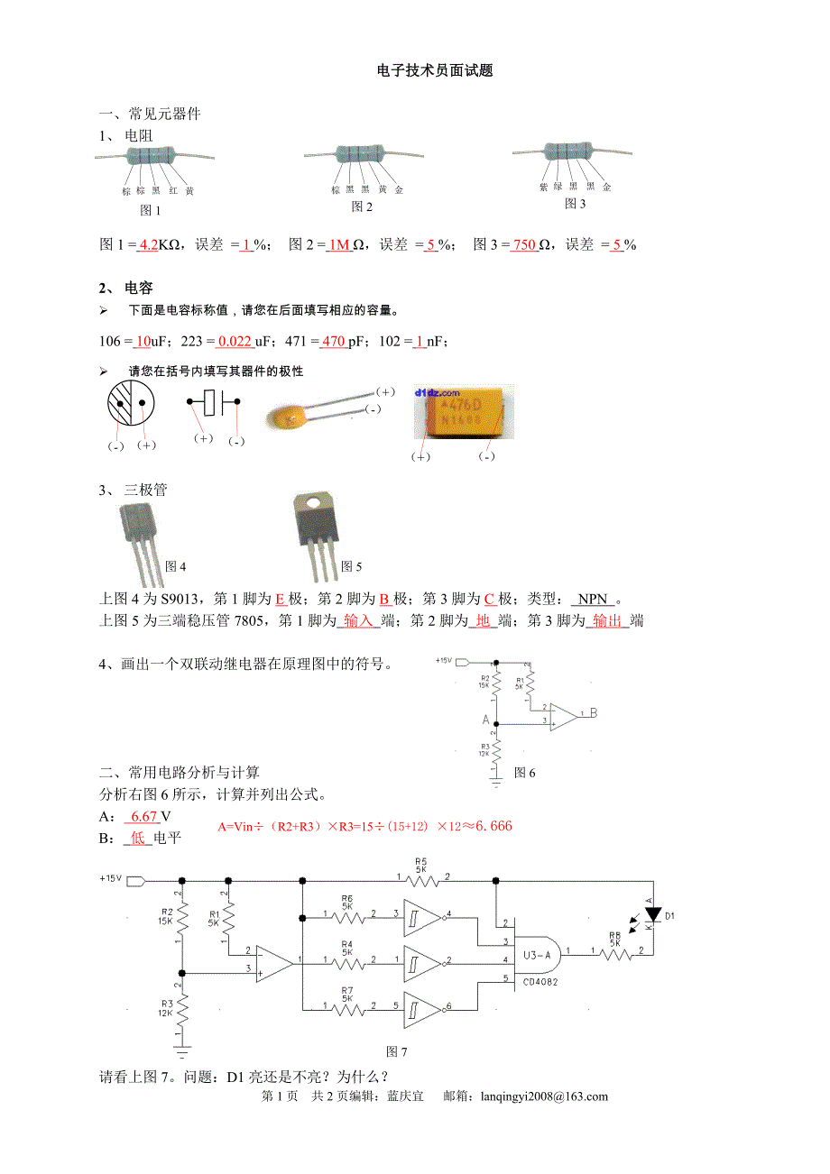电子技术员面试题(答案)_第1页