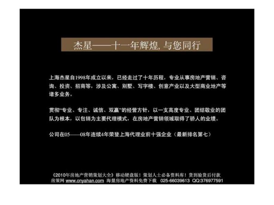 杭州钱江新城项目营销策划报告_第2页