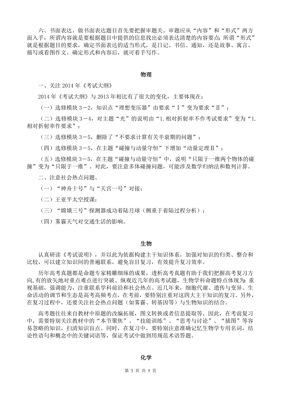 支招高考只为让你跳得更高更远_第3页