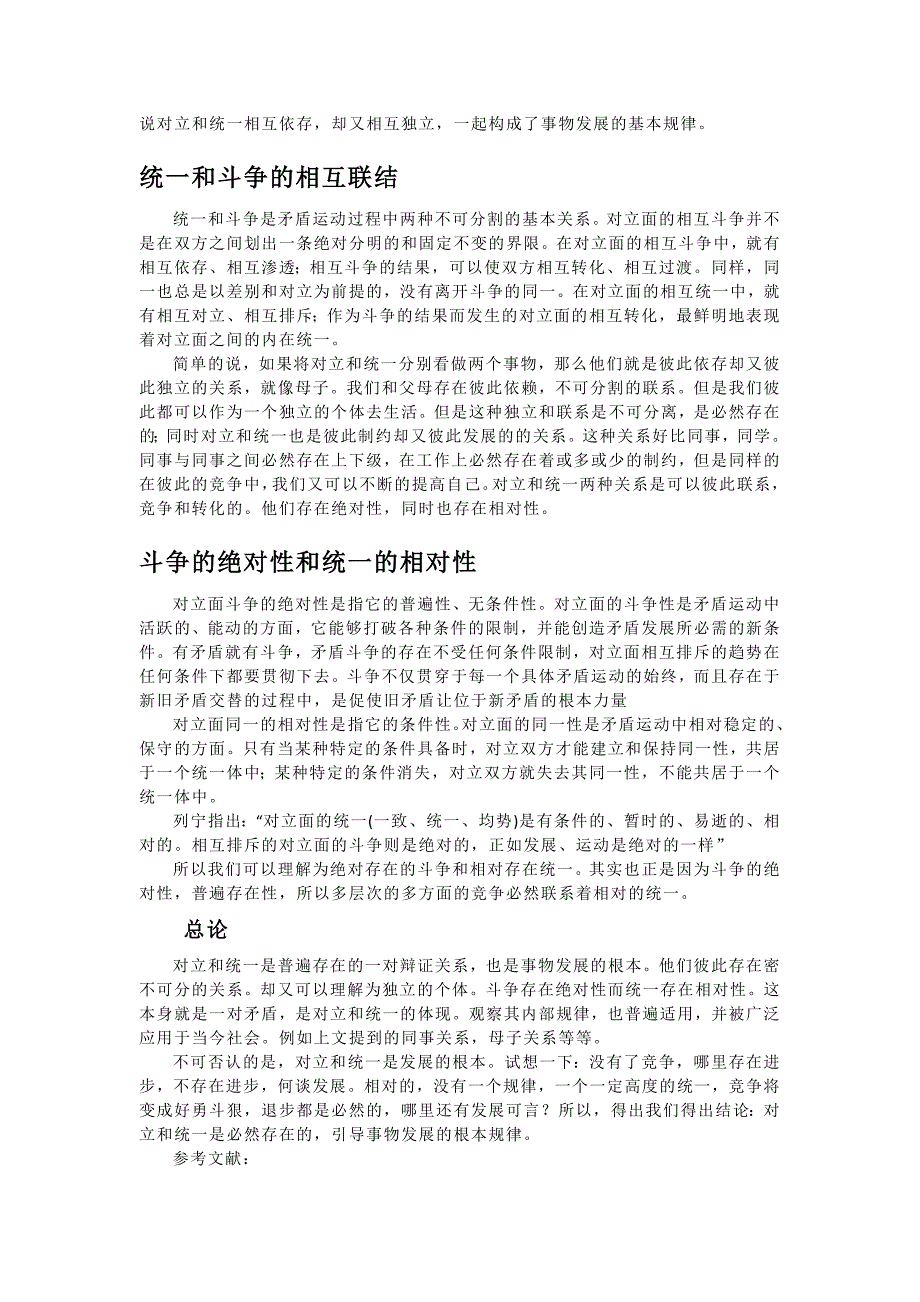 对立统一规律是事物发展的根本规律_第2页