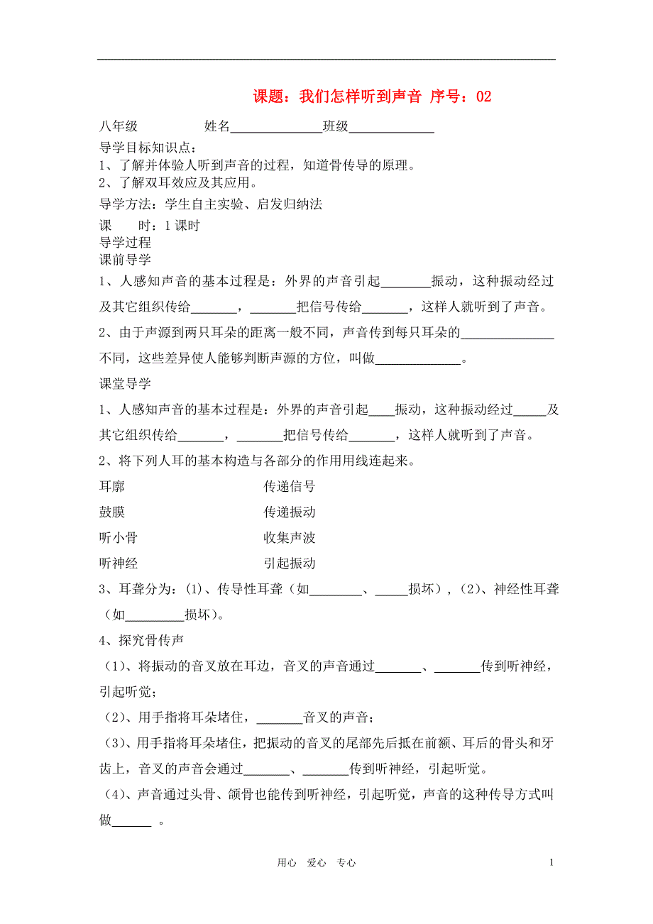 八年级物理上册 我们怎样听到声音学案（无答案） 人教新课标版_第1页