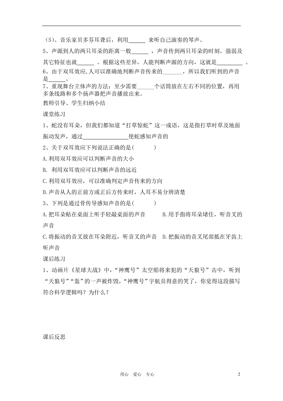 八年级物理上册 我们怎样听到声音学案（无答案） 人教新课标版_第2页