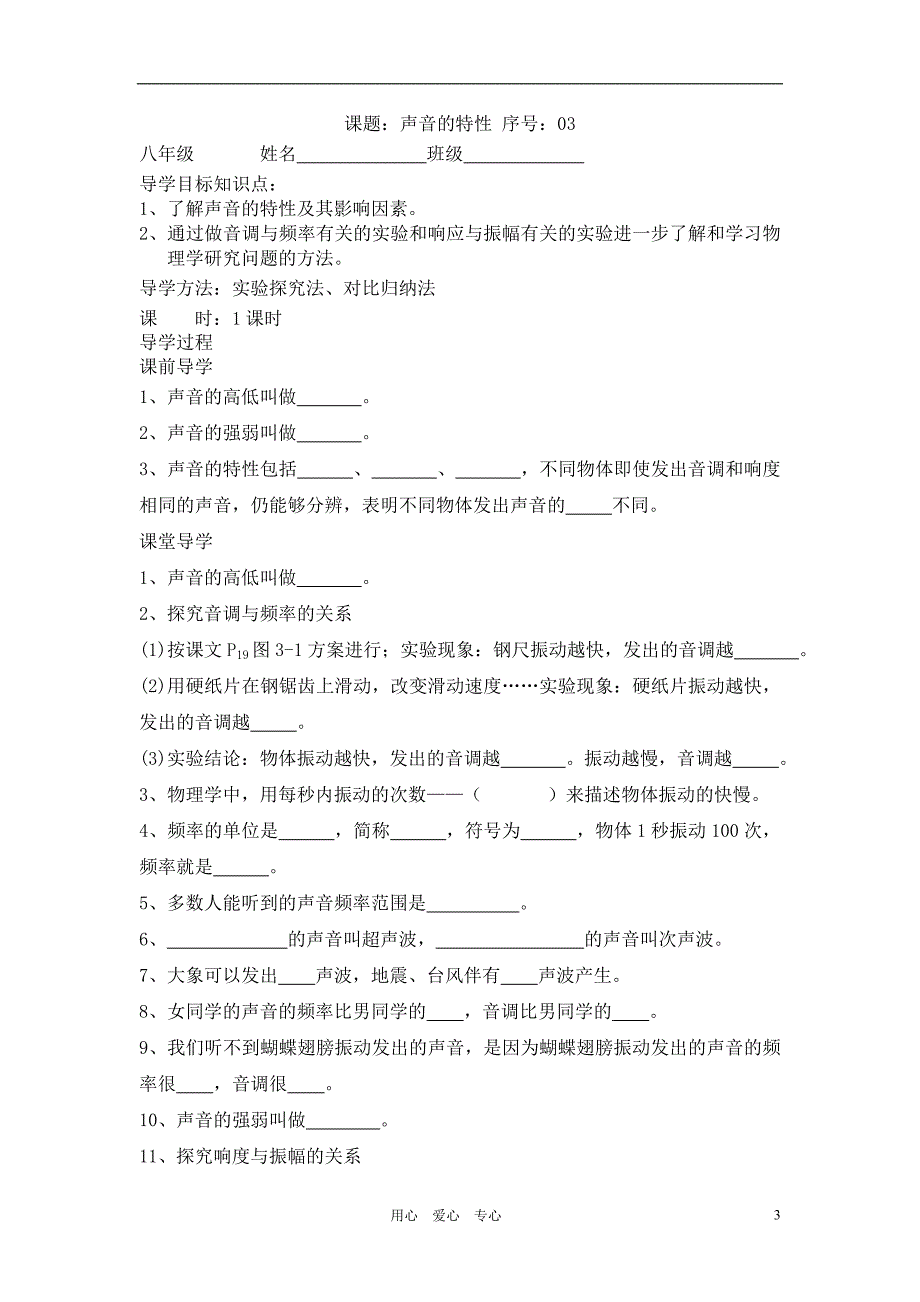 八年级物理上册 我们怎样听到声音学案（无答案） 人教新课标版_第3页