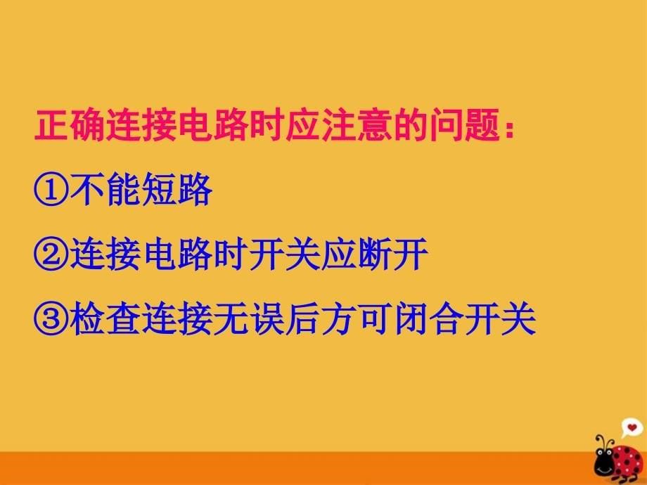 八年级物理上册 第五章电流和电路课件 人教新课标版_第5页