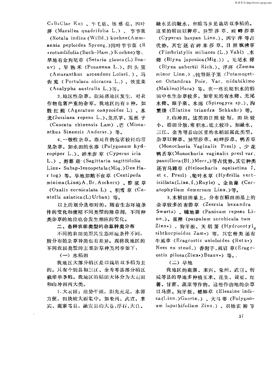 柳州地区农田杂草种类 分布调查报告_第2页