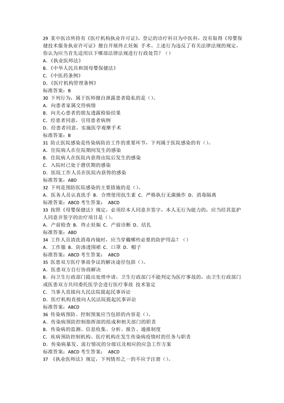 山东省卫计委2014六五普法模拟试题1_第4页