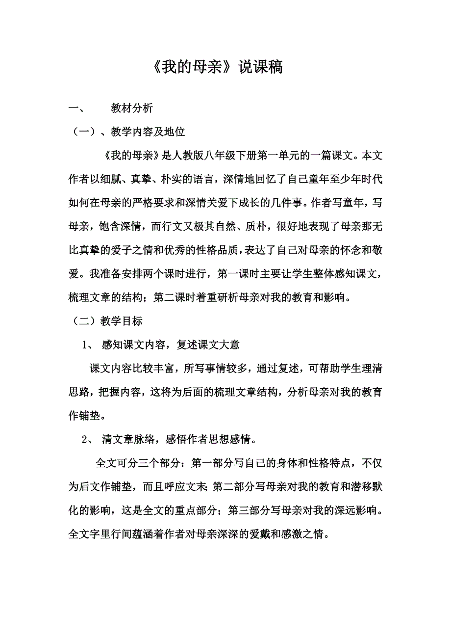 《我的母亲》说课稿　_第2页