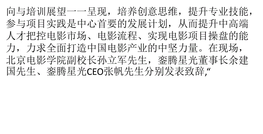 北京电影学院培训中心开启青年人才培养计划_第3页