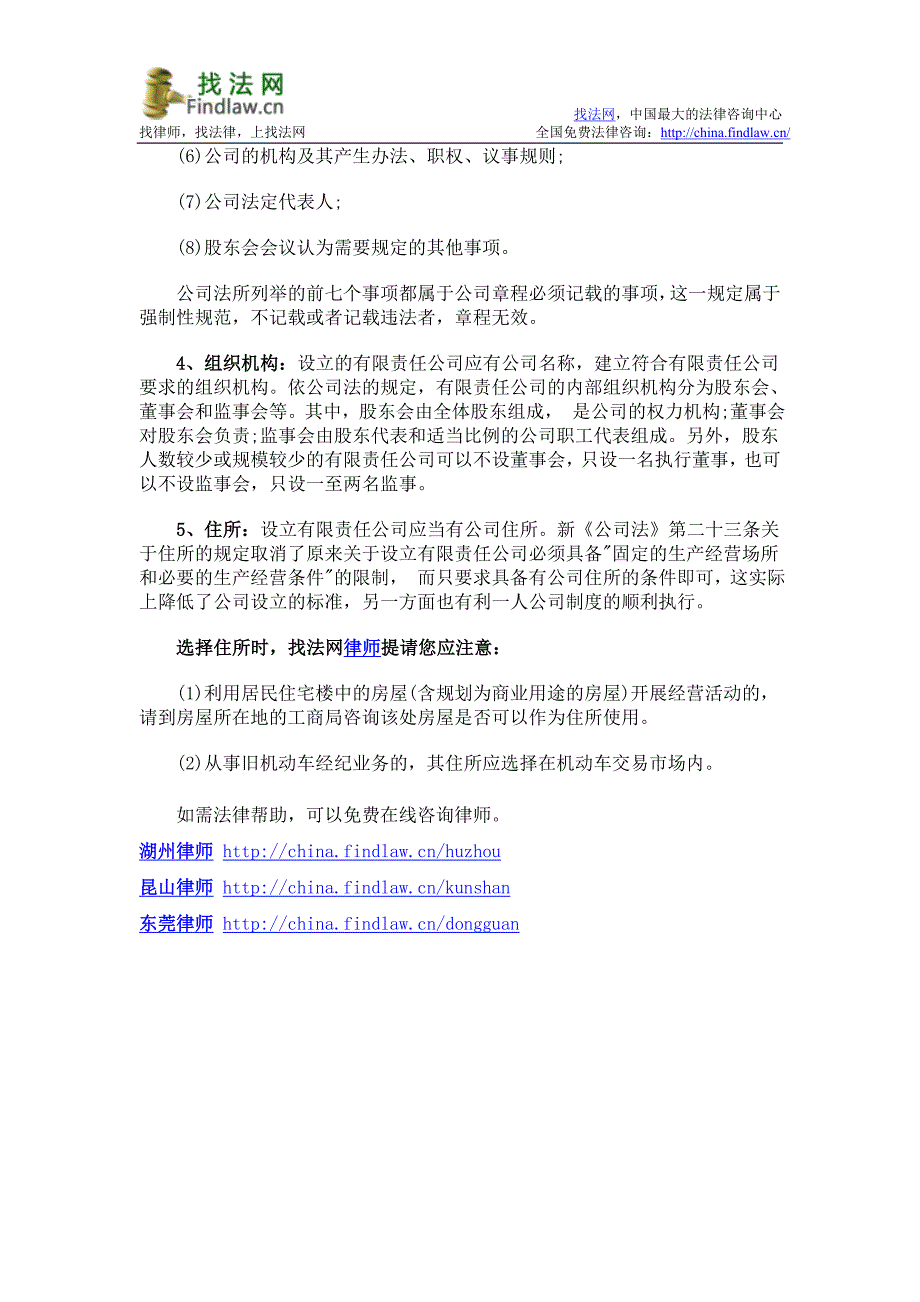 关于注册有限公司的必备条件_第2页