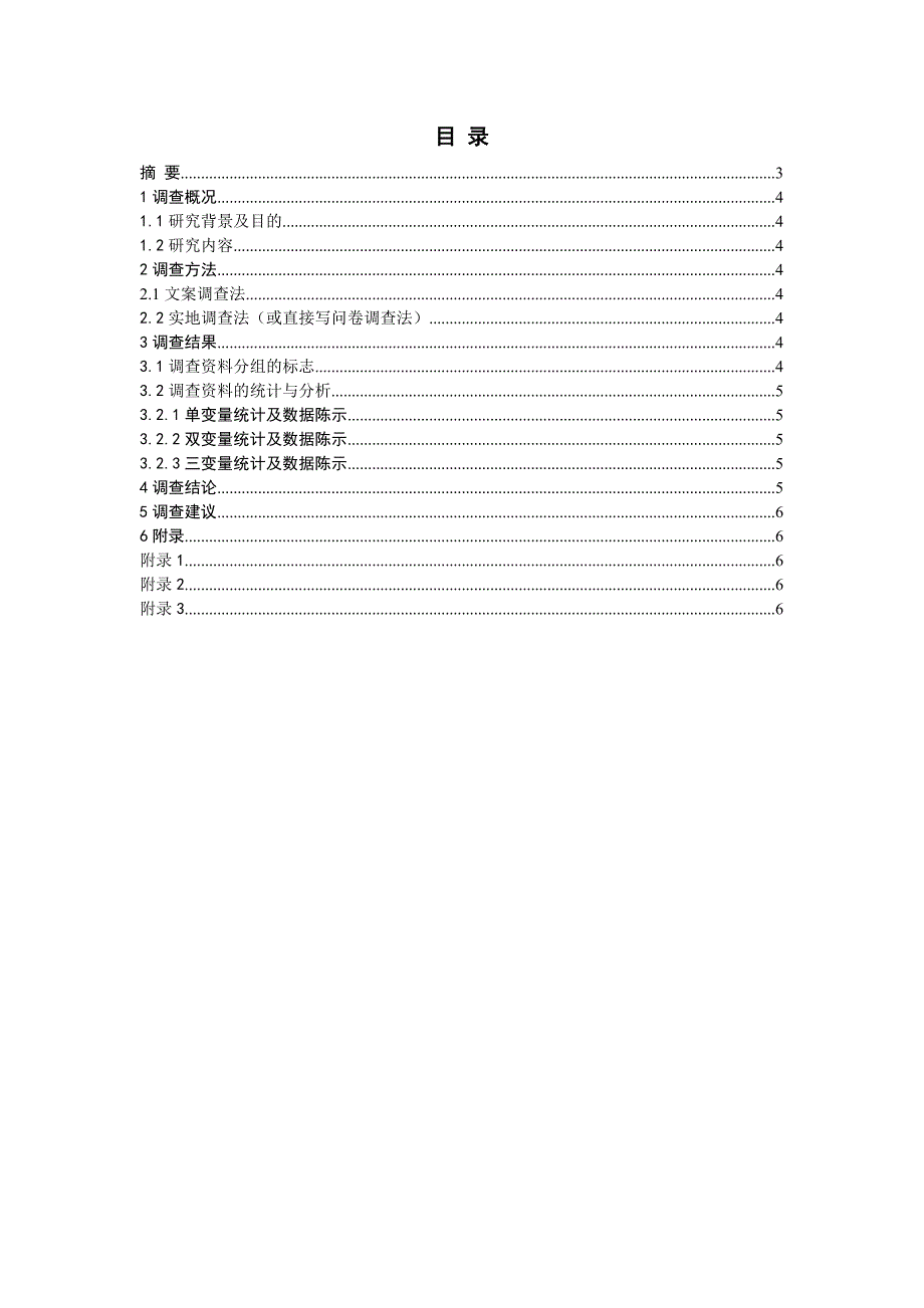 某汽车4S店服务满意度调查报告模板_第2页