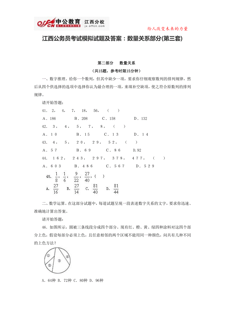 江西公务员考试模拟试题及答案：数量关系部分(第三套)_第1页