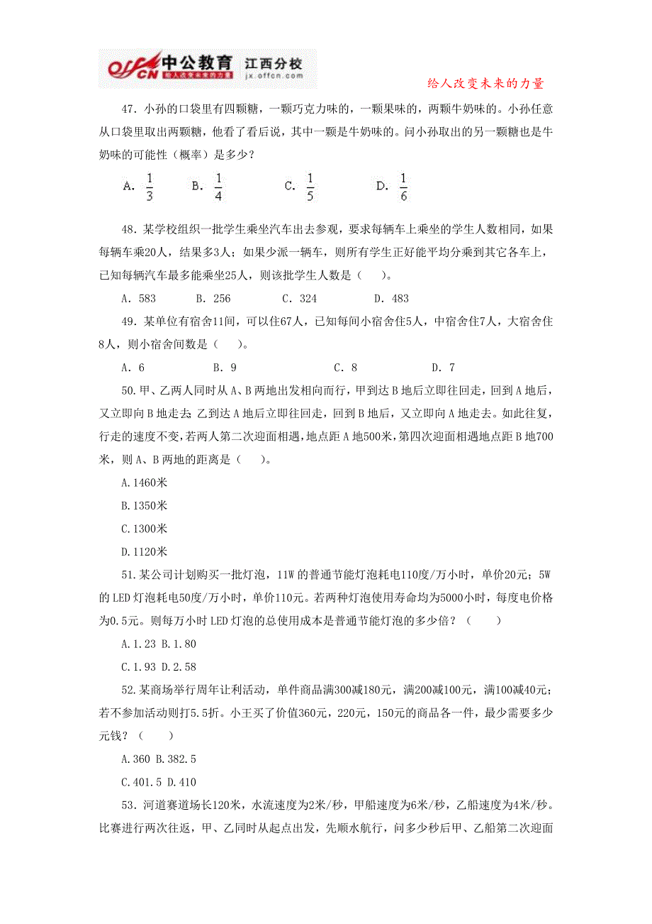 江西公务员考试模拟试题及答案：数量关系部分(第三套)_第2页