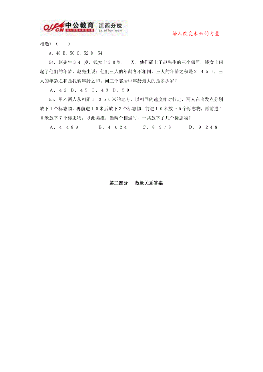 江西公务员考试模拟试题及答案：数量关系部分(第三套)_第3页