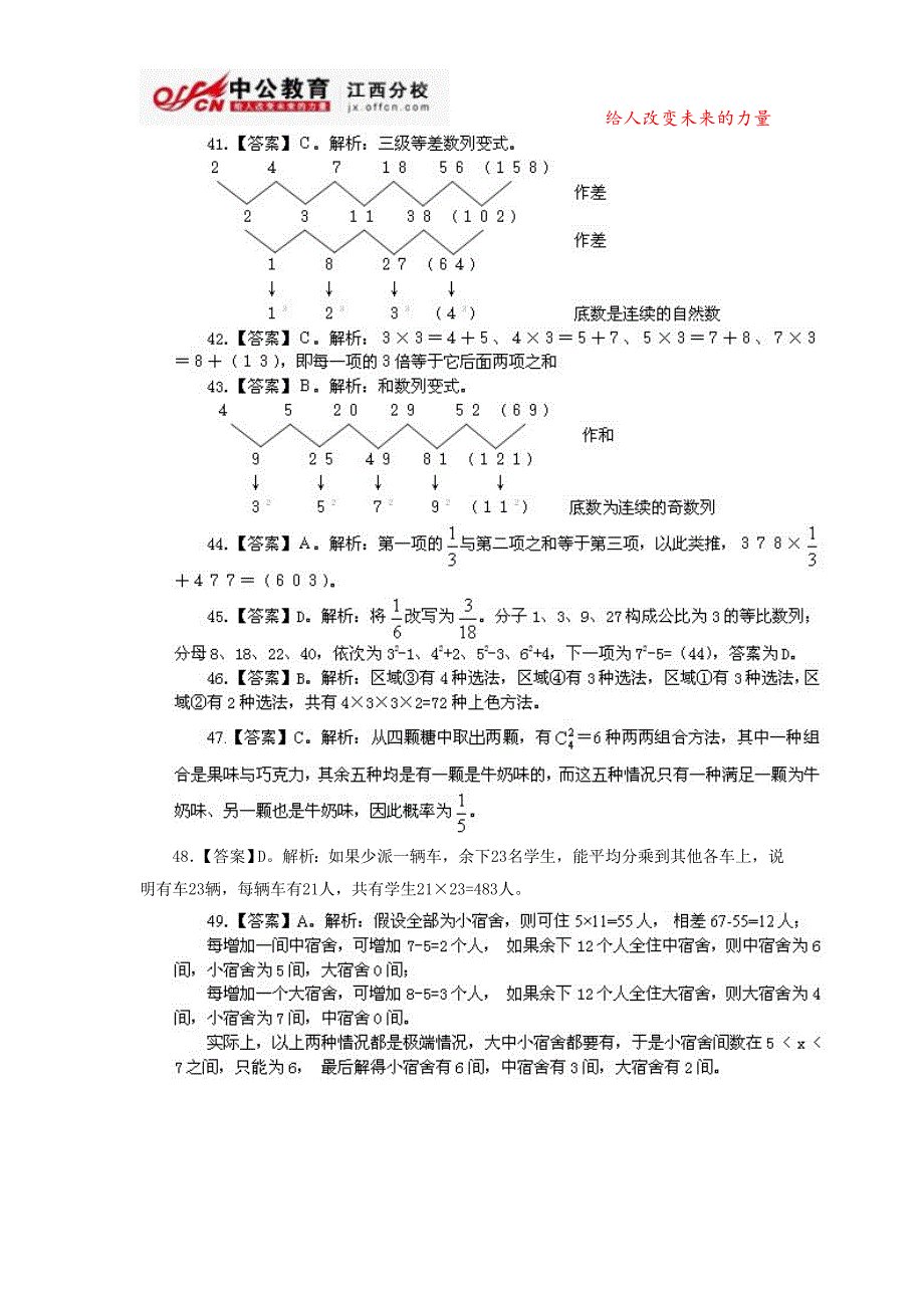 江西公务员考试模拟试题及答案：数量关系部分(第三套)_第4页