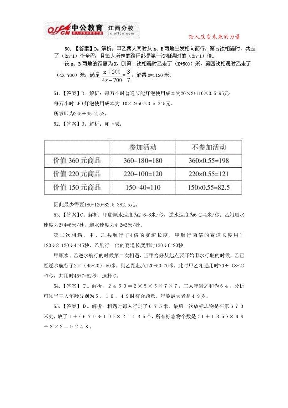 江西公务员考试模拟试题及答案：数量关系部分(第三套)_第5页