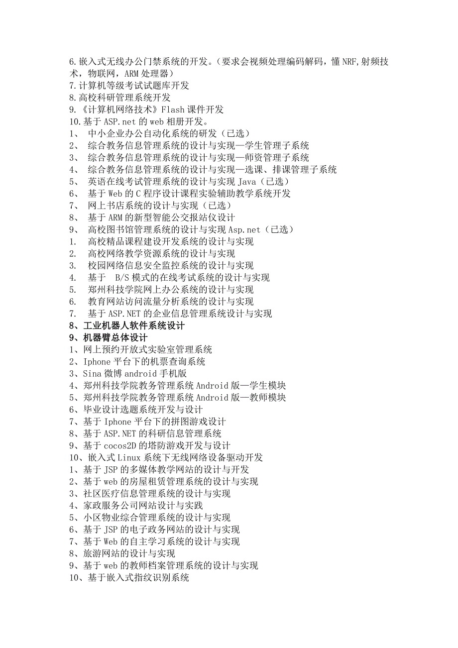 计算机本科毕业设计题目_第2页