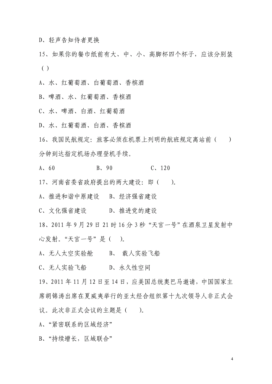 测试题8(省级精神文明创建教材辅道测试题8套)_第4页