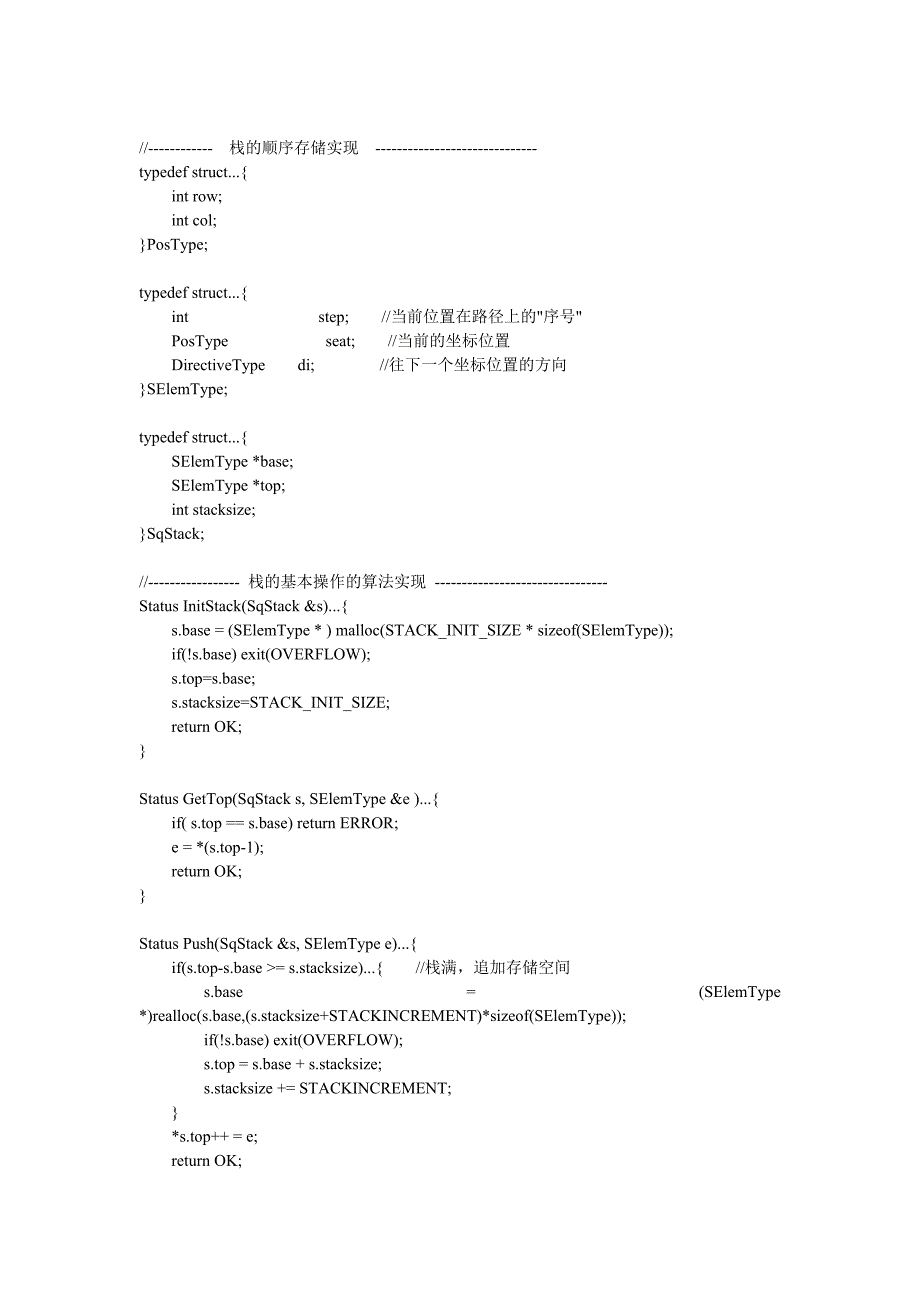 数据结构(C语言)迷宫问题_第2页