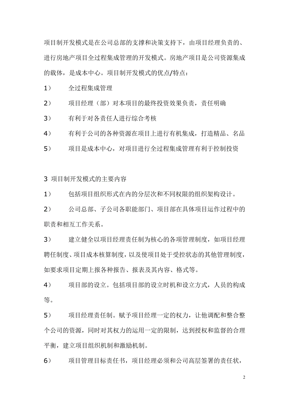 某房地产公司项目制运行管理制度_第2页